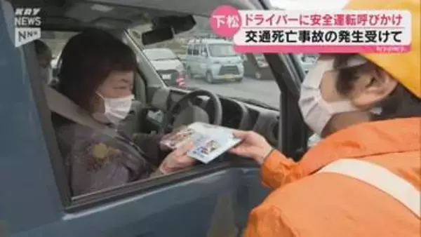【山口・下松】「安全運転に十分に注意してください」交通死亡事故受けボランティアが安全運転呼びかけ