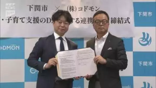 下関市が保育DXで連携協定 オンライン研修や連絡省力化で保育の質向上めざす