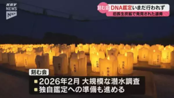 旧長生炭鉱で回収された遺骨…いまだDNA鑑定行われず　刻む会は独自調査も準備へ