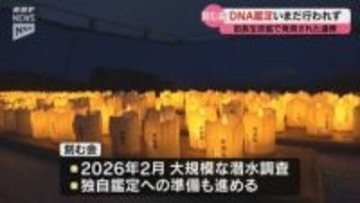 旧長生炭鉱で回収された遺骨…いまだDNA鑑定行われず　刻む会は独自調査も準備へ