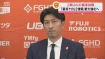 2期ぶりの黒字に 株式会社レノファ山口が決算を発表  売上高は前年度比で1億3400万円増加