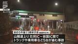 「山陽道上り玖珂・岩国インターチェンジ間で乗用車など5台が絡む事故  4人が重軽傷」の画像1