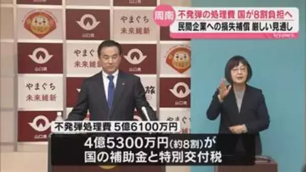 周南不発弾処理費5.6億円の8割を国が負担へ 海中初の補助金創設