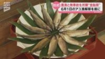 6月1日解禁 アユ漁の豊漁を安全願い 防府天満宮で金鮎祭