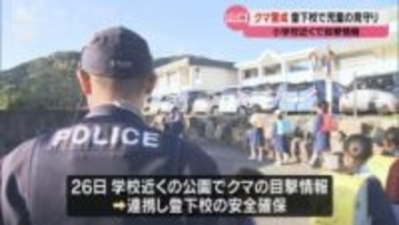 小学校からわずか100mでクマ目撃 山口市良城小で警戒続く