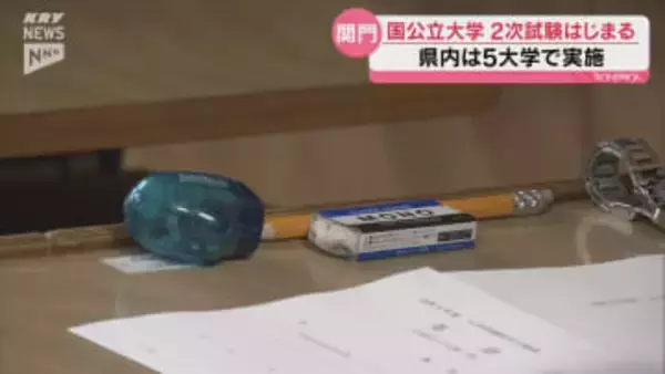 サクラ咲く春へ挑戦　国公立大2次試験スタート、山口大学は志願倍率2.6倍