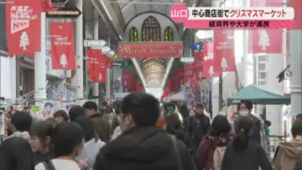 山口のクリスマスを彩る！「クリスマスマーケット」 学生企画も