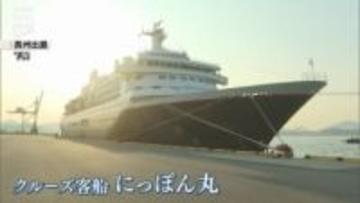 ことし5月に引退する「にっぽん丸」が下関に寄港～総移動距離は530万キロ＝地球133周分