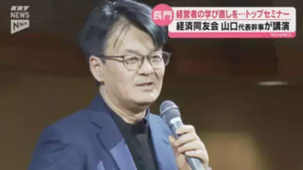 経営者の学び直しをテーマにしたセミナーが長門市で開催 日本アイ・ビー・エムの山口明夫社長が特別講演