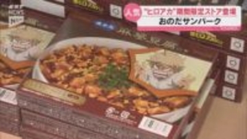 ヒロアカの世界が山陽小野田に　ポップアップストア来月9日までおのだサンパークで