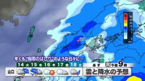 【山口天気 夕刊4/13】まだ4月中旬なのに「梅雨のはしり」!?　あす14日(火)は昼頃から雨傘活躍　その後もぐずつく天気多い日々