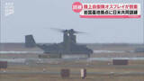 「陸上自衛隊のオスプレイが米軍岩国基地に 日米共同訓練の一環とみられる」の画像1