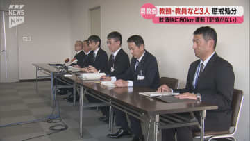 酒気帯びで80キロ走行  下関の小学校教頭を懲戒免職 県教委が3件の処分発表