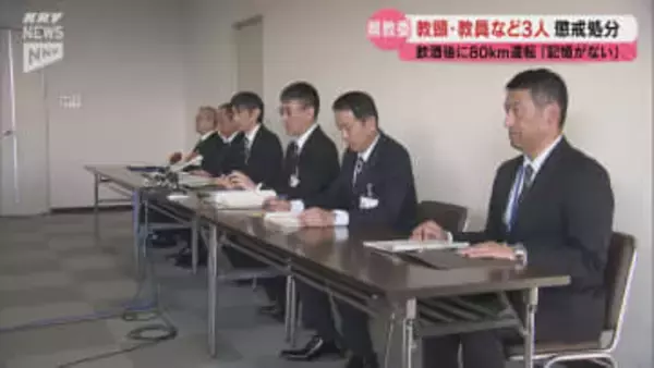 酒気帯びで80キロ走行  下関の小学校教頭を懲戒免職 県教委が3件の処分発表