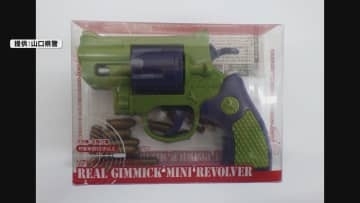 「おもちゃ拳銃」山口県内では850丁のうち回収は433丁にとどまる…（15日現在）