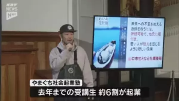 社会起業家を育成…「やまぐち社会起業塾」のビジネスプラン発表会