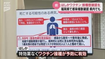 はしかで県が注意喚起 福岡県で感染が複数報告される ワクチン接種歴の確認など呼びかけ