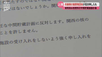 「上関に原子力施設はいらない」 兵庫の脱原発団体が中間貯蔵施設計画を受け入れないよう上関町に申し入れ