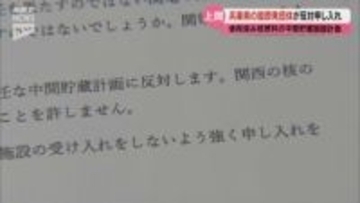 「上関に原子力施設はいらない」 兵庫の脱原発団体が中間貯蔵施設計画を受け入れないよう上関町に申し入れ