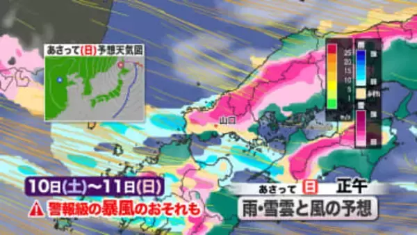 【山口天気 朝刊1/9】きょう9日(金)は穏やかな空模様も3連休は荒天警戒！ 日～月曜日で積雪・凍結エリアも拡大へ