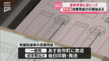 「衆議院が解散…山口市の印刷会社で投票用紙を印刷　28日開始の期日前投票には「間に合う」」の画像1