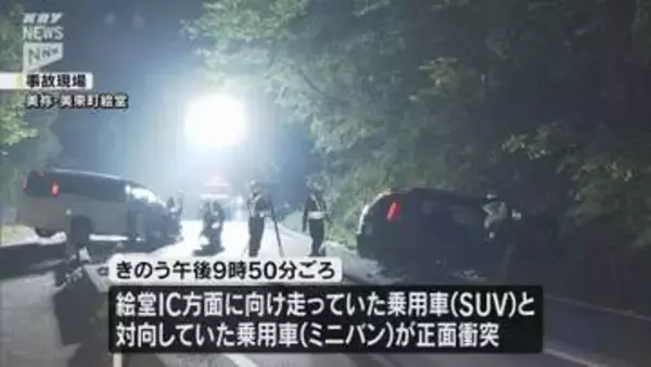 美祢市の国道490号で乗用車が正面衝突 小学生を含む2人が死亡 3人が軽傷