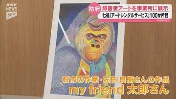 【山口】「誰もが住みよい地域社会づくりを…」障害のある人が作ったアート作品をレンタルし会社に展示