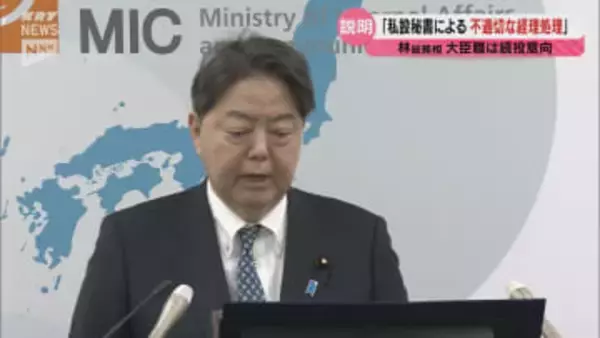 林総務相 選挙費用の不適切処理を謝罪「私設秘書が煩雑さ避け」と説明