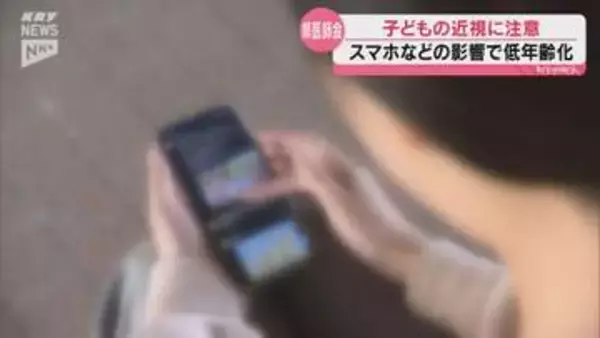 スマートフォンなどの影響で近視の子どもが増加し低年齢化  県医師会が近視の進行を遅らせる重要性を訴える