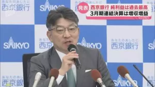 純利益は過去最高 西京銀行がことし3月の連結決算を発表　設備投資を中心とした地元企業への融資など要因