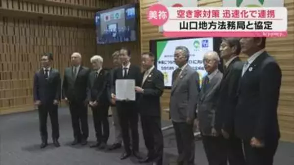 所有者の分からない土地や空き家への対応を迅速に 美祢市と山口地方法務局が協定締結