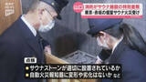 「赤坂・個室サウナ事故を受け…山口のサウナ施設で消防が特別査察」の画像1