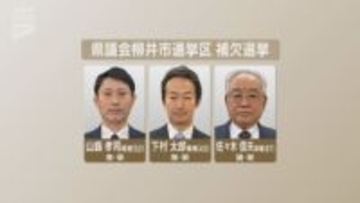 新人3人が立候補 県議会柳井市選挙区補欠選挙告示