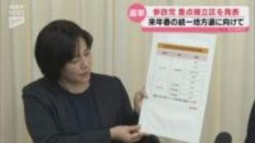 参政党山口県連が統一地方選に向けて県内重点擁立選挙区を発表  県議会議員選挙は下関、山口、岩国・和木、周南、宇部選挙区