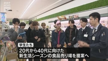 若い世代に向けたスーパーマーケットの売り場を提案へ　周南公立大の学生が店舗を視察