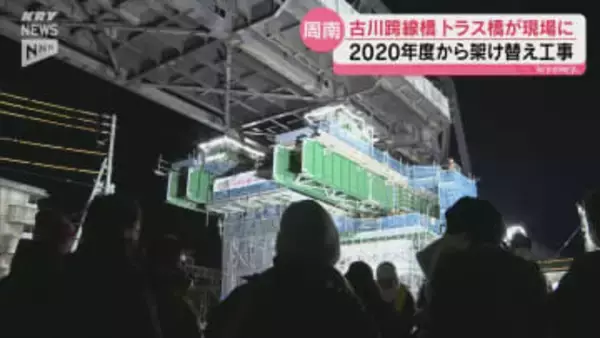 深夜の線路上へ「700トンの橋」が動く　周南・古川跨線橋で架設工事