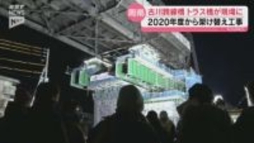 深夜の線路上へ「700トンの橋」が動く　周南・古川跨線橋で架設工事