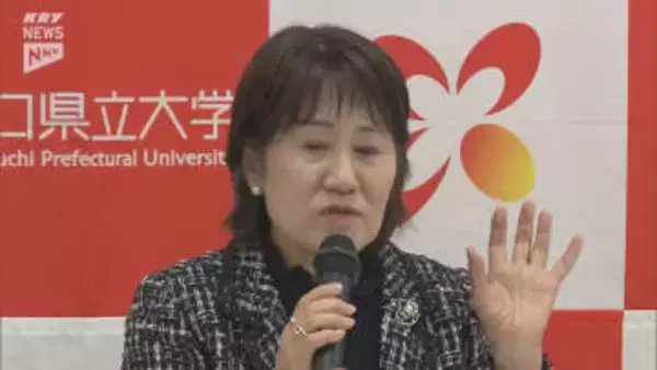 山口県立大・田中マキ子学長の再任決まる～高大連携のさらなる強化に意欲