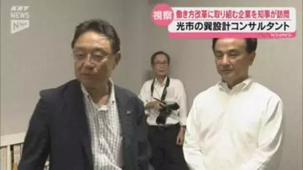 『社員の健康は会社の財産』光市・巽設計コンサルタントの働き方改革を知事が視察
