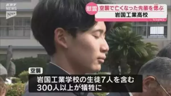 学徒動員で亡くなった先輩たちを偲び岩国工業で慰霊祭～空襲を生き延びた95歳も初参加