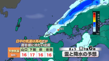 【山口天気 朝刊12/11】昼過ぎから雷雨のおそれ 雨を境に北風で空気ヒンヤリ 雨傘の用意＆夜は寒さの対策を