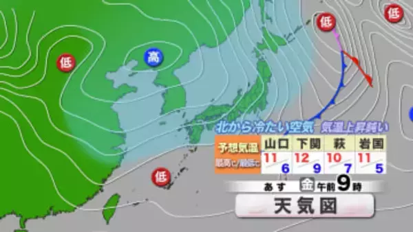 【山口天気 夕刊12/11】雨のあとから寒気流入　あす12日(金)～週末にかけて小刻みな天気変化と身にしみる寒さに注意