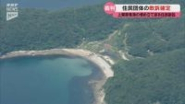 上関原発建設計画に伴う中国電力の海の埋め立て免許 県が延長を許可したのは違法などとした住民監査請求で判決確定