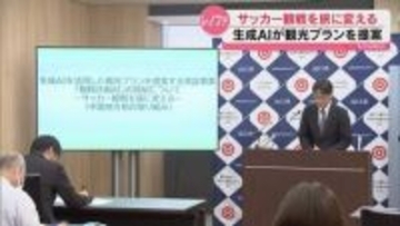 中国地方初 レノファ観戦×AI観光ガイド　KDDIや山口市と連携し実証事業始まる