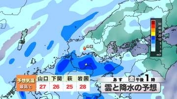 【山口天気 夕刊9/17】あす18日(金)は天気一転!大きめの傘の出番に  シルバーウィーク中の遠出は交通情報のこまめな確認を