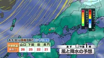 【山口天気 夕刊5/21】日ざしが届いても 北風が吹いて空気はヒンヤリ  あす22日(金)は長袖が活躍する一日に