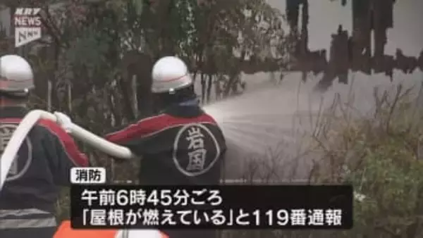 錦帯橋近くの住宅で火災 高齢女性の安否確認中