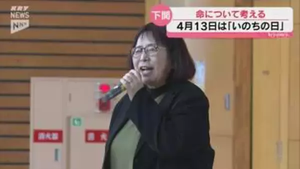 下関市の学校などで「命の尊厳」について考える授業  4月13日は「下関市いのちの日」