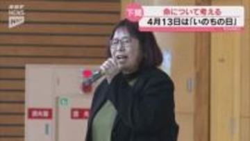 下関市の学校などで「命の尊厳」について考える授業  4月13日は「下関市いのちの日」