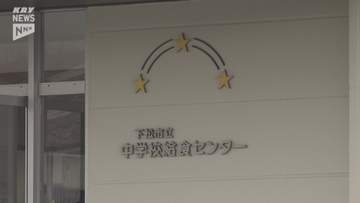 アレルギー情報などの個人情報をホームページに誤掲載~下松市中学校給食センター
